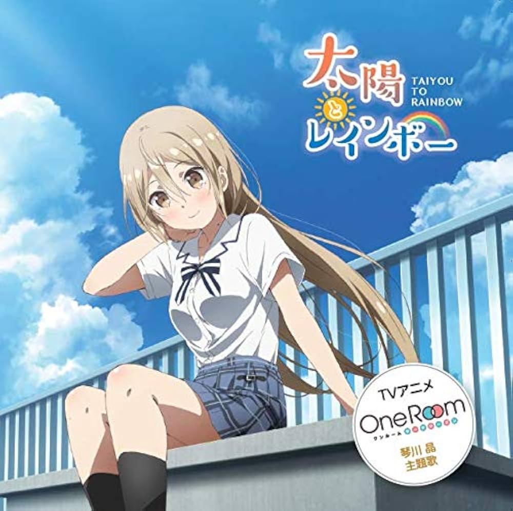 Amazon | 太陽とレインボー | 琴川晶(CV:富田美憂) | アニメ
